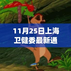 上海衛(wèi)健委智能通報系統(tǒng)革新，健康觸手可及的新時代