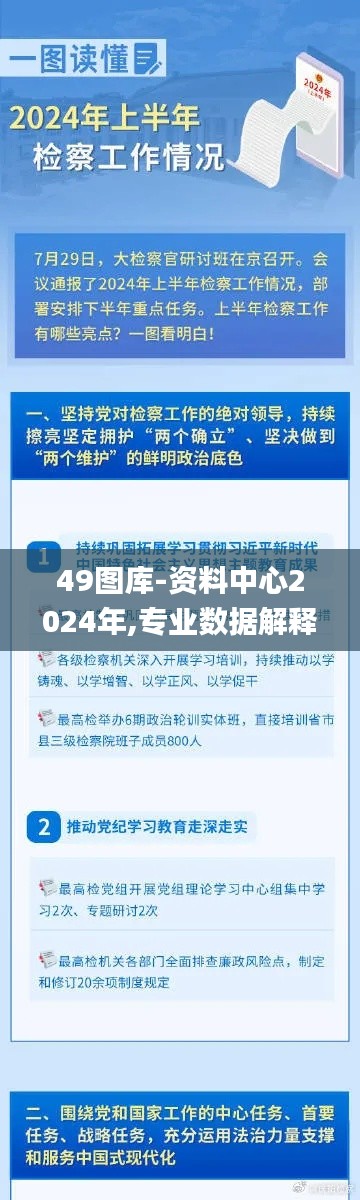 49圖庫-資料中心2024年,專業(yè)數(shù)據(jù)解釋設(shè)想_實現(xiàn)版GGN13.46