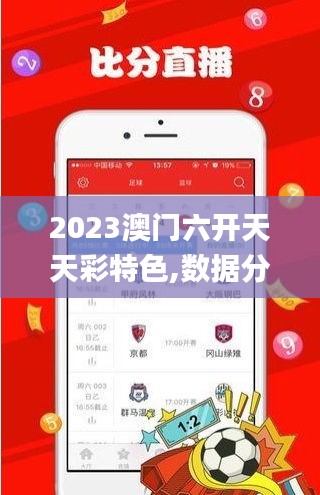 2023澳門六開(kāi)天天彩特色,數(shù)據(jù)分析計(jì)劃_安全版IGL13.87