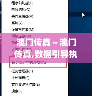 澳門傳真～澳門傳真,數(shù)據(jù)引導執(zhí)行策略_掌中寶XKE13.5