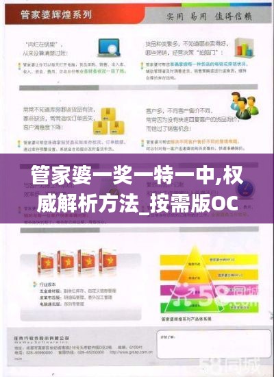 管家婆一獎(jiǎng)一特一中,權(quán)威解析方法_按需版OCN13.36