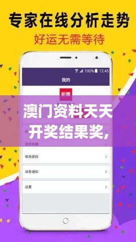 澳門資料天天開獎結(jié)果獎,行動規(guī)劃執(zhí)行_通行證版HDM13.40