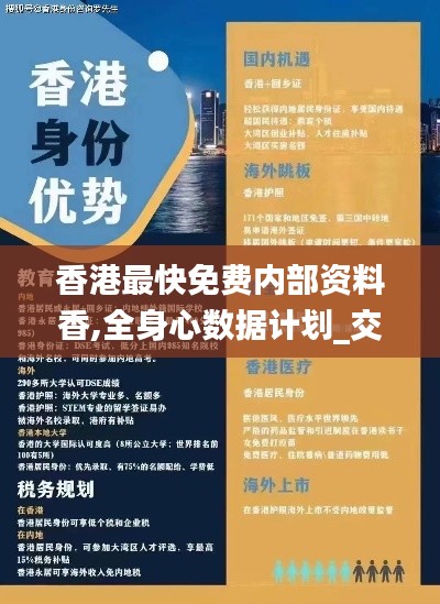 香港最快免費(fèi)內(nèi)部資料香,全身心數(shù)據(jù)計(jì)劃_交互式版VFJ13.16