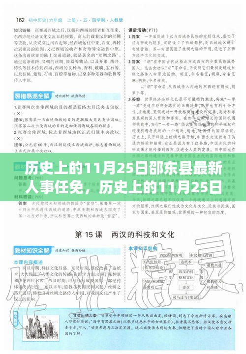邵東縣人事任免概覽，歷史上的11月25日回顧