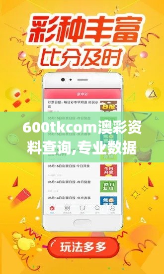 600tkcom澳彩資料查詢,專業(yè)數(shù)據(jù)解釋設(shè)想_采購版ZBI13.55