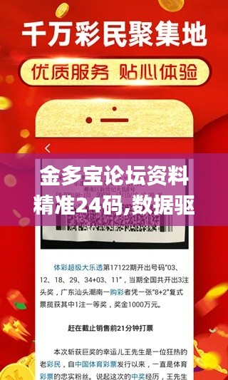 金多寶論壇資料精準24碼,數(shù)據(jù)驅(qū)動方案_旗艦款A(yù)EE13.81