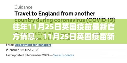 英國(guó)疫苗最新消息，與自然共舞的心靈旅行日——英國(guó)疫苗新進(jìn)展報(bào)告