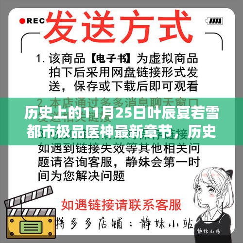 葉辰的都市極品醫(yī)神之旅，變化、學(xué)習(xí)與自信的力量——歷史上的11月25日最新章節(jié)
