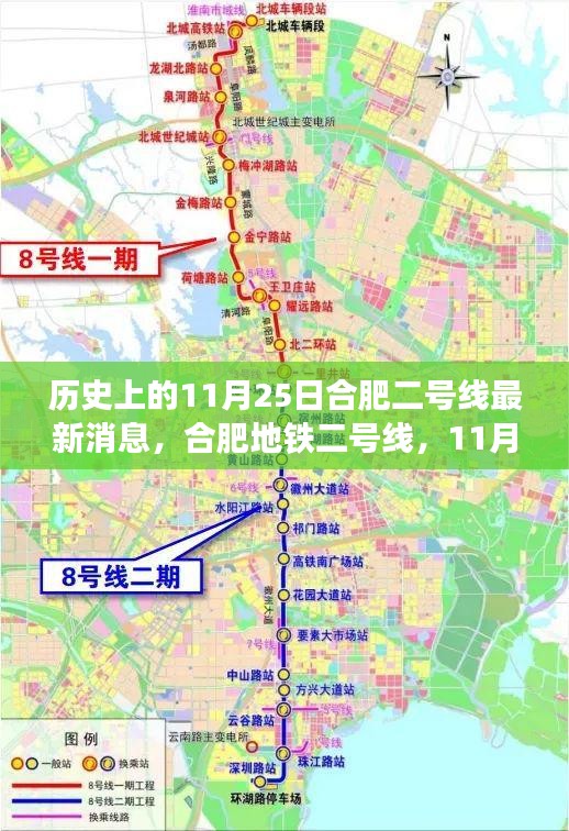 合肥地鐵二號線11月25日革新之旅，科技魅力的瞬間體驗