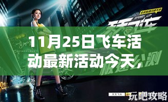 探秘飛車活動(dòng)隱藏小巷寶藏，特色小店的獨(dú)特魅力揭秘