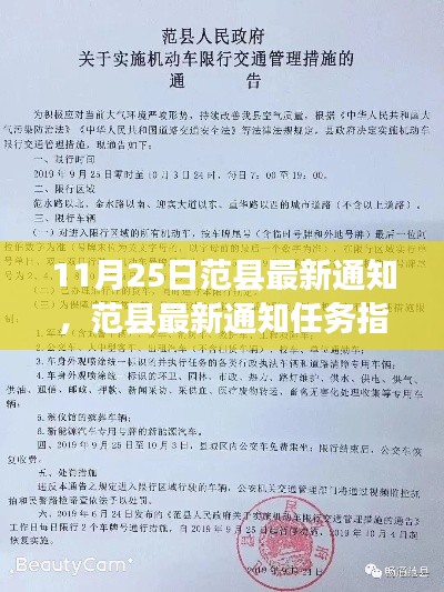 范縣最新通知任務(wù)指南更新版（11月25日）