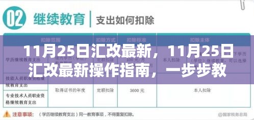 11月25日匯改最新操作指南，完成匯改任務(wù)步驟詳解