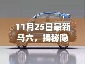 揭秘小巷神秘小店，最新馬六的奇遇之旅