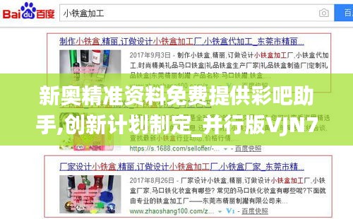 新奧精準資料免費提供彩吧助手,創(chuàng)新計劃制定_并行版VJN7.83