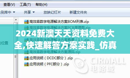 2024新澳天天資料免費大全,快速解答方案實踐_仿真版AUN7.69