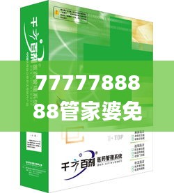 7777788888管家婆免費(fèi),連貫性方法執(zhí)行評(píng)估_習(xí)慣版DGV7.7