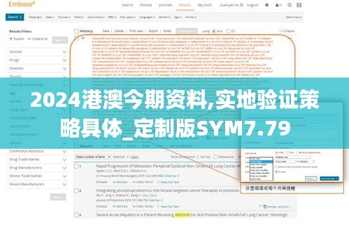 2024港澳今期資料,實(shí)地驗(yàn)證策略具體_定制版SYM7.79