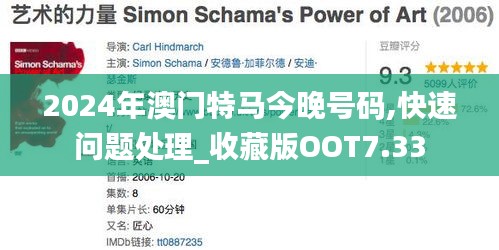 2024年澳門特馬今晚號(hào)碼,快速問(wèn)題處理_收藏版OOT7.33