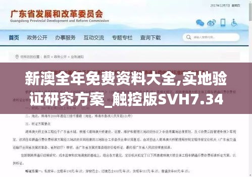 新澳全年免費資料大全,實地驗證研究方案_觸控版SVH7.34