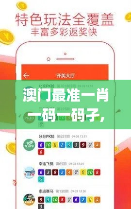 澳門最準(zhǔn)一肖一碼一碼孑,靈活執(zhí)行方案_愉悅版MOM7.37