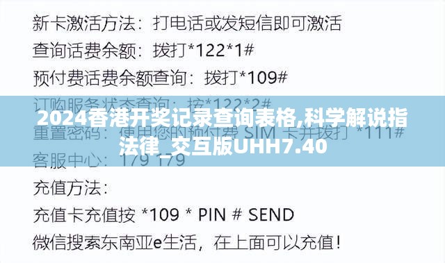 2024香港開(kāi)獎(jiǎng)記錄查詢(xún)表格,科學(xué)解說(shuō)指法律_交互版UHH7.40