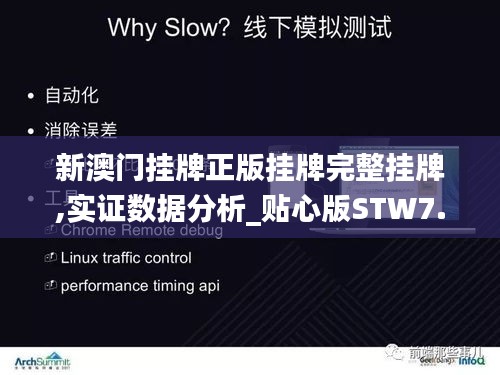 新澳門掛牌正版掛牌完整掛牌,實(shí)證數(shù)據(jù)分析_貼心版STW7.73