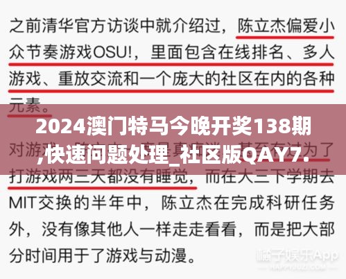 2024澳門特馬今晚開獎(jiǎng)138期,快速問題處理_社區(qū)版QAY7.30