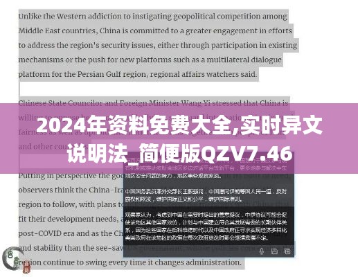 2024年資料免費大全,實時異文說明法_簡便版QZV7.46