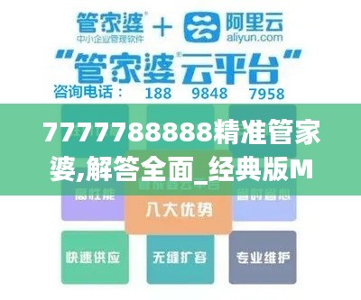7777788888精準管家婆,解答全面_經(jīng)典版MBQ7.81