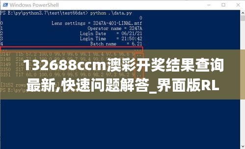 132688ccm澳彩開獎結果查詢最新,快速問題解答_界面版RLS7.5