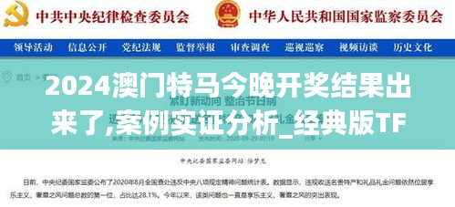 2024澳門特馬今晚開獎(jiǎng)結(jié)果出來了,案例實(shí)證分析_經(jīng)典版TFE7.22