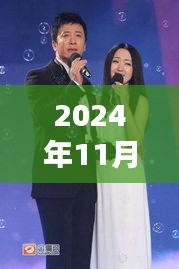 楊鈺瑩與毛寧再度攜手，2024年最新動態(tài)火熱出爐！