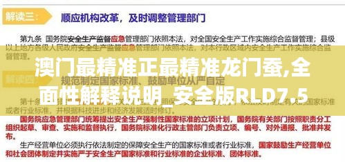 澳門最精準(zhǔn)正最精準(zhǔn)龍門蠶,全面性解釋說明_安全版RLD7.54
