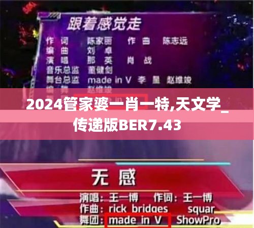 2024管家婆一肖一特,天文學_傳遞版BER7.43