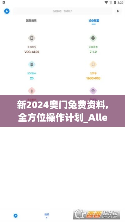 新2024奧門兔費資料,全方位操作計劃_Allergo版(意為輕快)BBB7.35