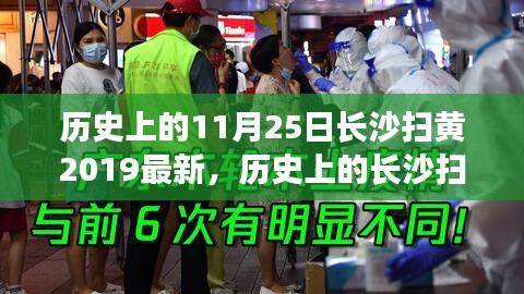長沙掃黃日的歷史回顧與美景心靈之旅（標(biāo)題）