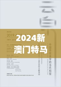 2024新澳門特馬今晚開什么,最新數(shù)據(jù)挖解釋明_美學(xué)版VIJ7.59