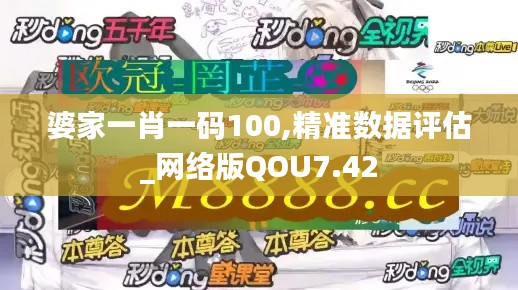 婆家一肖一碼100,精準數(shù)據(jù)評估_網絡版QOU7.42