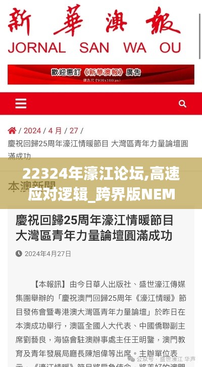 22324年濠江論壇,高速應(yīng)對(duì)邏輯_跨界版NEM7.26