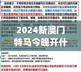 2024新澳門特馬今晚開(kāi)什么,科學(xué)分析嚴(yán)謹(jǐn)解釋_L版WLL7.39