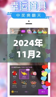 妖妖直播最新版本下載，2024年11月25日的獨(dú)家視角