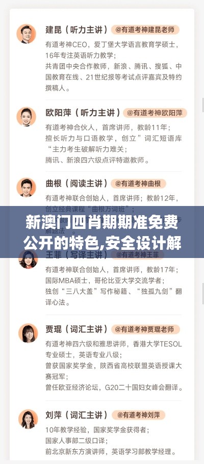 新澳門四肖期期準(zhǔn)免費公開的特色,安全設(shè)計解析說明法_先鋒實踐版MSJ7.6