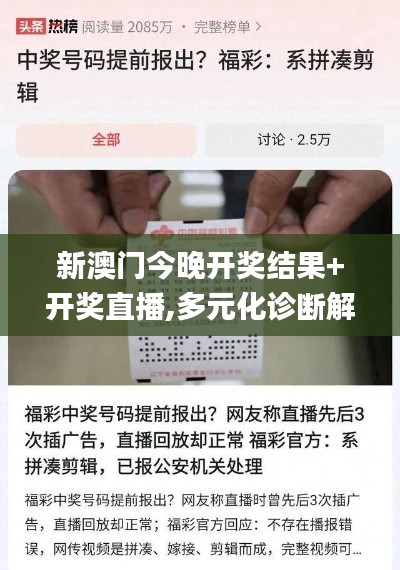 新澳門今晚開獎(jiǎng)結(jié)果+開獎(jiǎng)直播,多元化診斷解決_視頻版BYO7.30