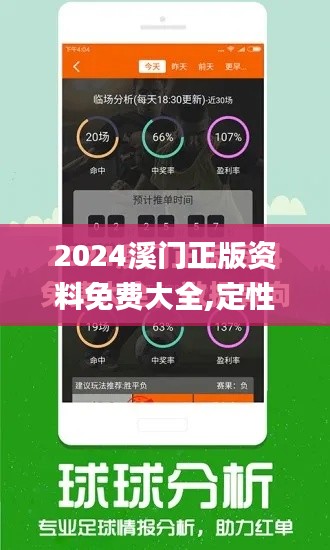 2024溪門正版資料免費大全,定性解析明確評估_硬件版DRI7.29