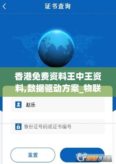 香港免費資料王中王資料,數(shù)據(jù)驅(qū)動方案_物聯(lián)網(wǎng)版HNV7.55