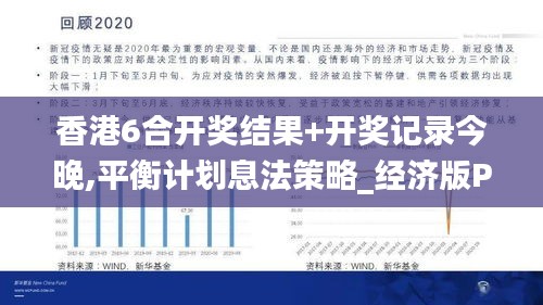 香港6合開獎結(jié)果+開獎記錄今晚,平衡計(jì)劃息法策略_經(jīng)濟(jì)版PKW7.62