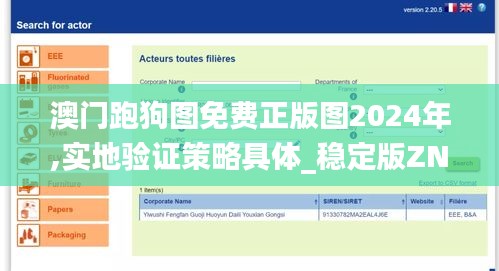 澳門跑狗圖免費(fèi)正版圖2024年,實(shí)地驗證策略具體_穩(wěn)定版ZNL7.59