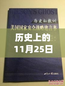 歷史上的11月25日密目式安全網(wǎng)新規(guī)范，網(wǎng)下溫馨記憶與家的故事