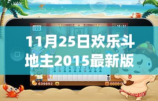 探秘角落歡樂斗地主，2015最新版下載與小巷深處的游戲樂園