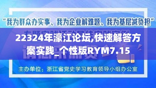 22324年濠江論壇,快速解答方案實(shí)踐_個性版RYM7.15